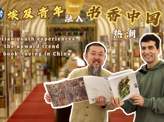 埃及青年融入“书香中国”热潮