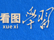 看图学习丨致敬平安守护者 重温总书记对人民警察的殷殷嘱托 