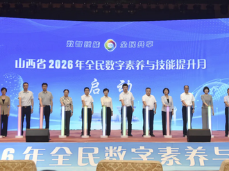 山西省2026年全民数字素养与技能提升月现场活动在太原举办